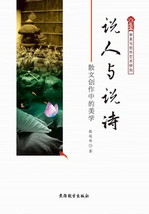 Talking About People and Poetry