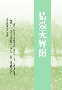 Love Has No Boundaries