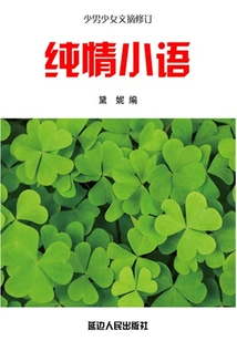 Innocent Words (revised Digest of Boys and Girls)