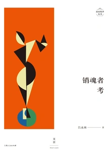 Series of Criticisms: an Examination of the Ecstasy