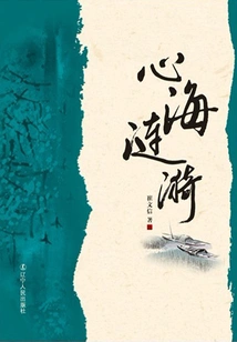 Ripples in the Sea of ​​​​heart