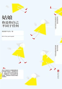 Girl, You Are Yourself, Unlike Anything Else