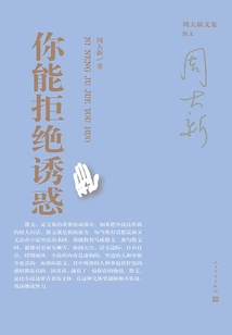 Can You Refuse Temptation