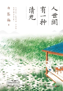 There is a Kind of Clear Light in the World