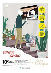 Whose Youth Has Never Been Confused (drunken Beauty Digest)