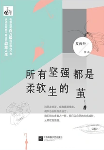 All Strength is a Soft Cocoon