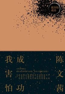 I'm Afraid of Success