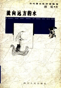 Water Flowing into the Distance