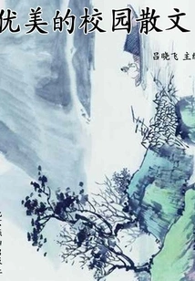 Beautiful Campus Prose