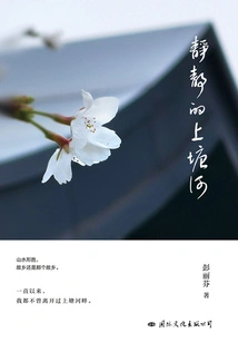 Quiet Shangtang River