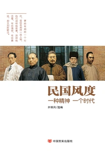 The Style of the Republic of China