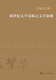 Literary Thought Trends in New Century Literary Essays