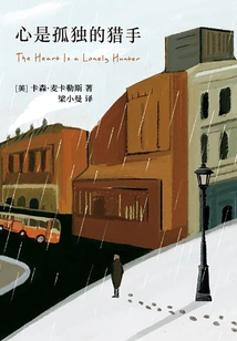 The Heart is a Lonely Hunter