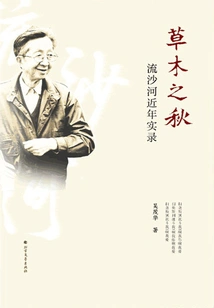 Autumn of Vegetation: Records of Liusha River in Recent Years