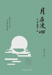 The Moon is in the Center of the Wave