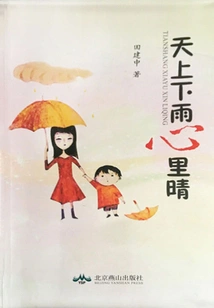 It's Raining but I'm Sunny