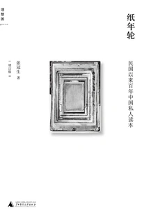 Paper Rings: a Private Reader's Guide to China over the Centenary Years Since the Republic of China (updated Edition)