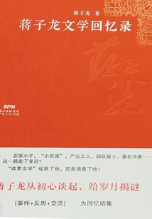 Literary Memoirs of Jiang Zilong