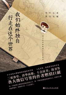 We Always Walk Alone in This World