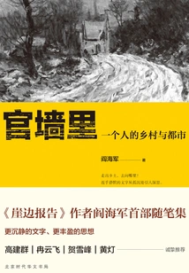 Inside the Official Wall: One Person's Countryside and City