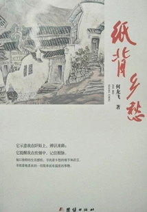 Nostalgia on the Back of Paper