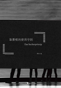 Rules for Using Viewfinders