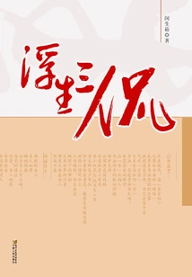 Three Talks About Floating Life