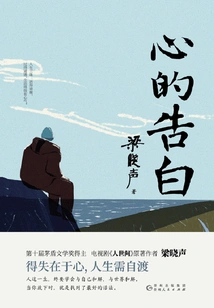 Confession of the Heart