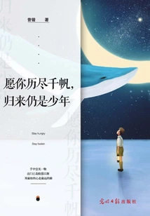 May You Go Through Thousands of Sailings and Come Back Still a Young Man