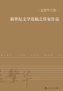 Writers' Works in New Century Literature Essays