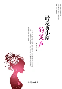 I Love Hearing Xiao Cai's Laughter the Most