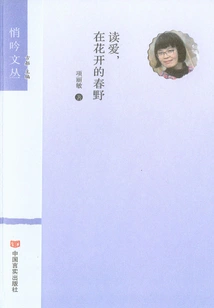 Reading Love, in the Spring Fields of Blooming Flowers (whispering Essays)