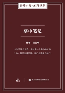 Notes from the Tomb (gu Zhen's Brief·ai Guided Edition)