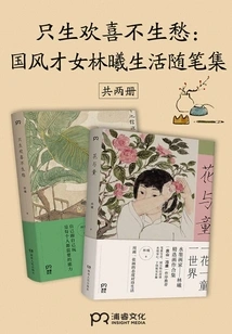 Only Joy and No Sorrow: a Collection of Essays on the Life of Lin Xi, a Talented Chinese Girl (2 Volumes in Total)