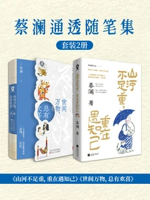 Cai Lam's Collection of Transparent Essays (set of 2 Volumes)