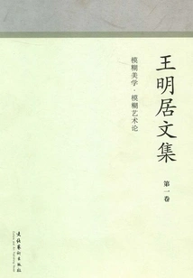 Collected Works of Wang Mingju (volume 1)