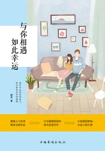 So Lucky to Meet You