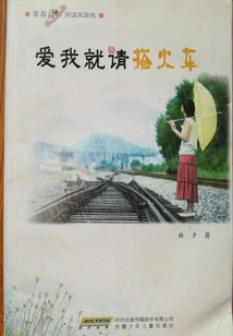 If You Love Me, Please Take the Train