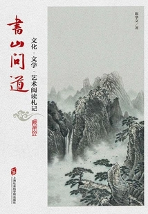 Shushan Asks: Reading Notes on Culture, Literature, and Art