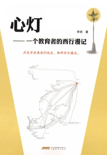 The Lamp of the Heart: an Educator's Journey to the West