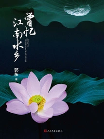 Reminiscences of Jiangnan Water Town