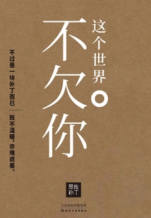 The World Doesn't Owe You