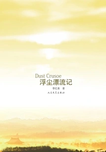 The Floating Dust