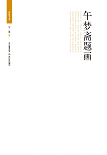 Inscriptions on Wumengzhai