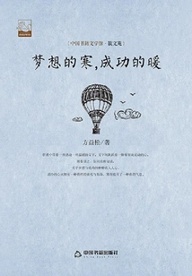 The Coldness of Dreams, the Warmth of Success