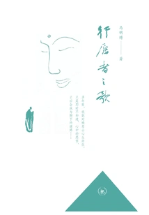 Song of the One Who Makes a Wish