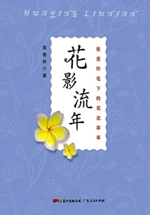 Flower Shadows: Flowers and Grasses in Zhang Ailing's Paintings