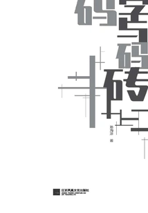 Code Words and Code Bricks