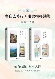 Daily Diary: Each One Goes to Practice + Only Food Can Comfort Him (set of 2 Volumes in Total)