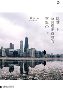 There is Nothing Unreasonable in This World